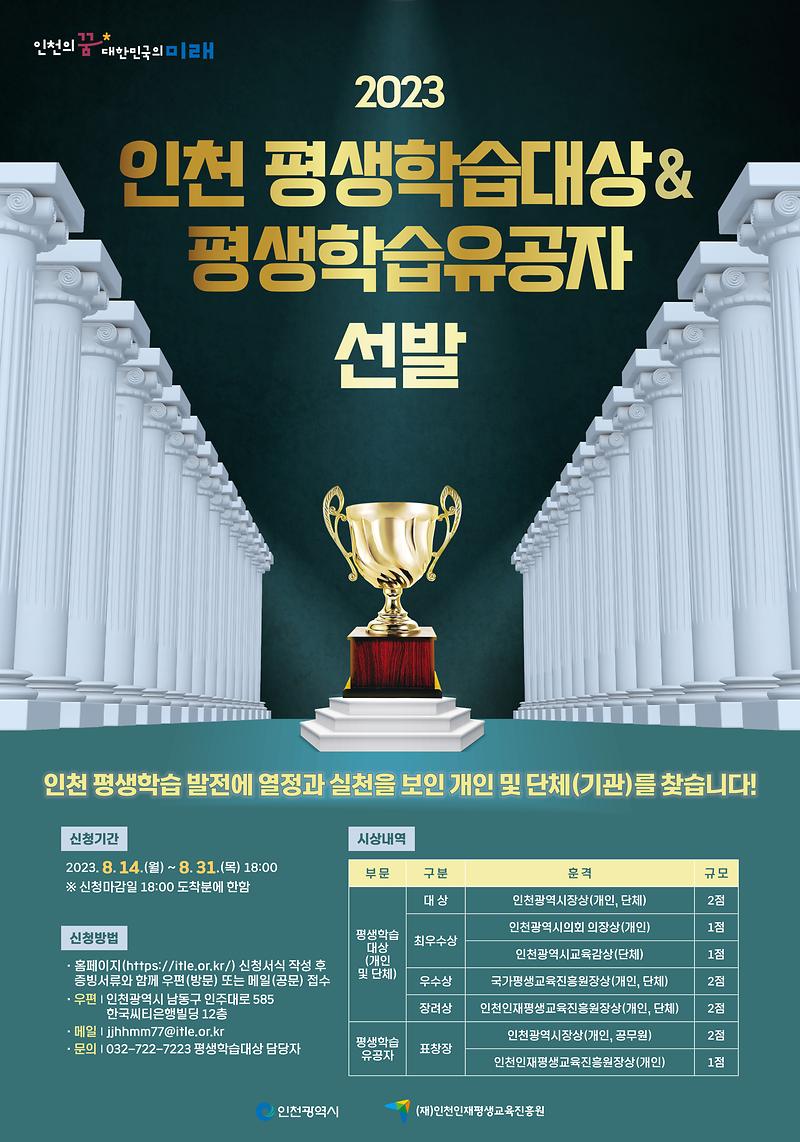 [붙임1]홍보포스터(평생학습대상)